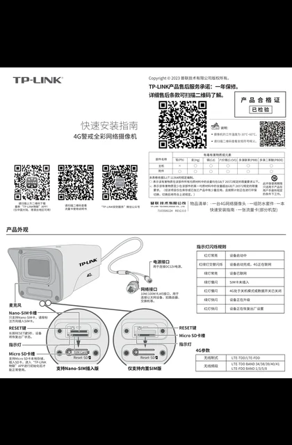 TP-LINK TL-IPC544E-A4G V1.0